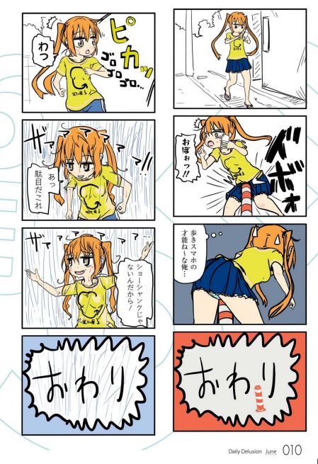 自分がツインテールのかわいい女の子だと思い込んで、今日の出来事を4コマにする。