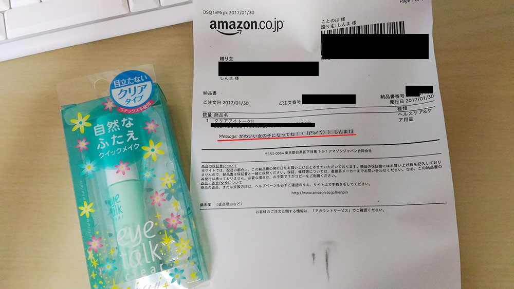 アイプチ