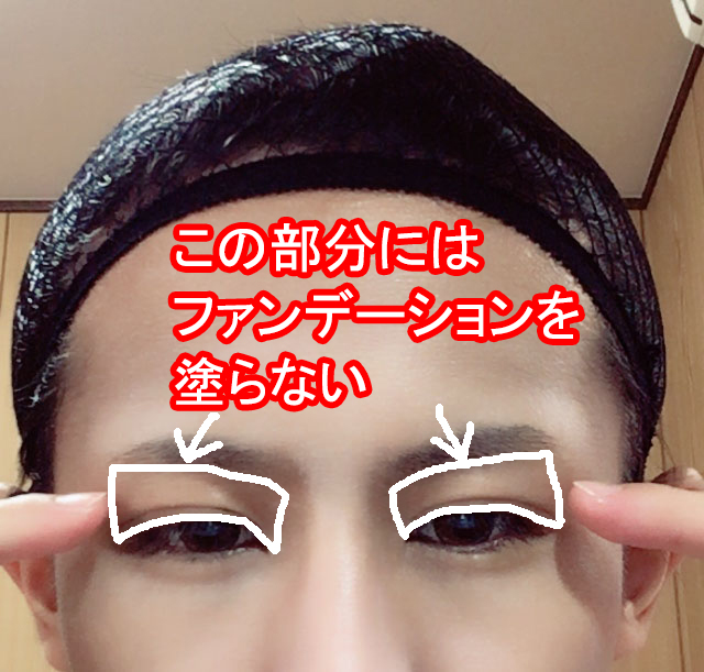 ファンデーションを塗らない