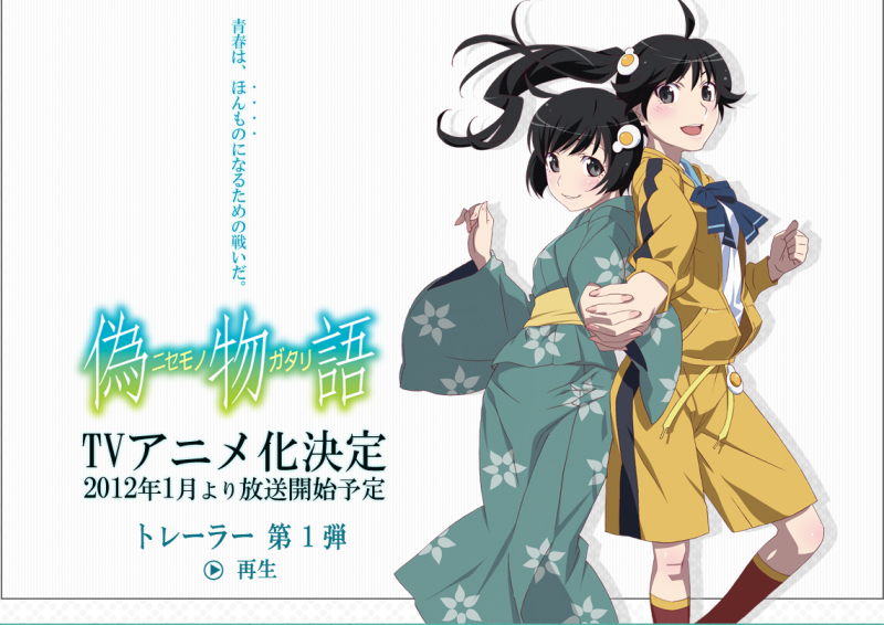 偽物語