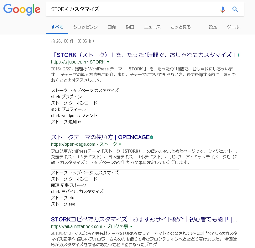 STORK カスタマイズ検索結果