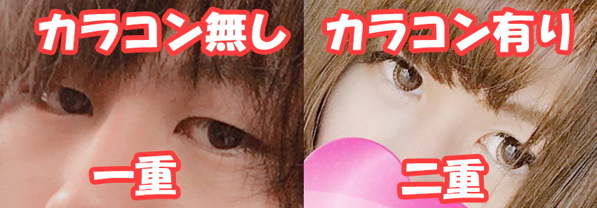 男の目とカラコン装着時の比較