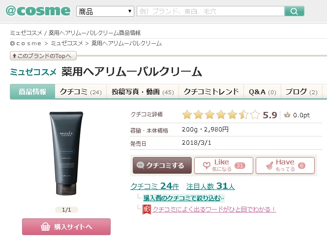 @cosmeの評価