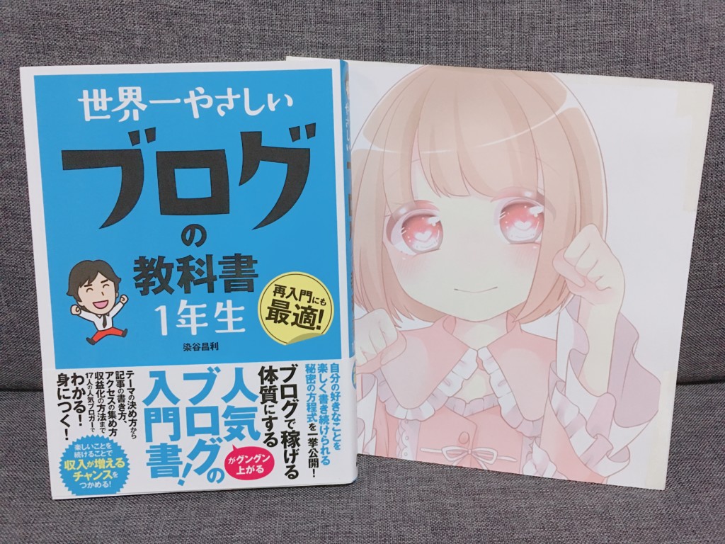 ブログの教科書