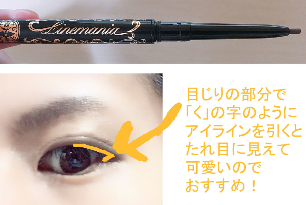 8、アイライン