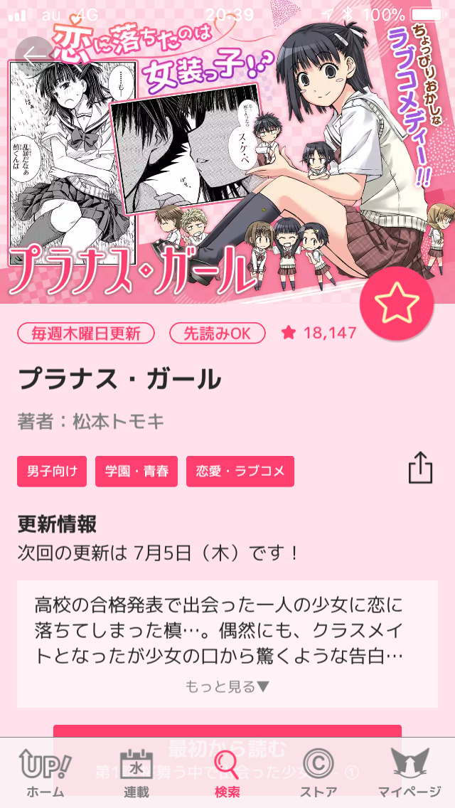 無料で全話読める 可愛い男の娘が 女性化 するweb漫画を紹介 女装男子ちゃんねる