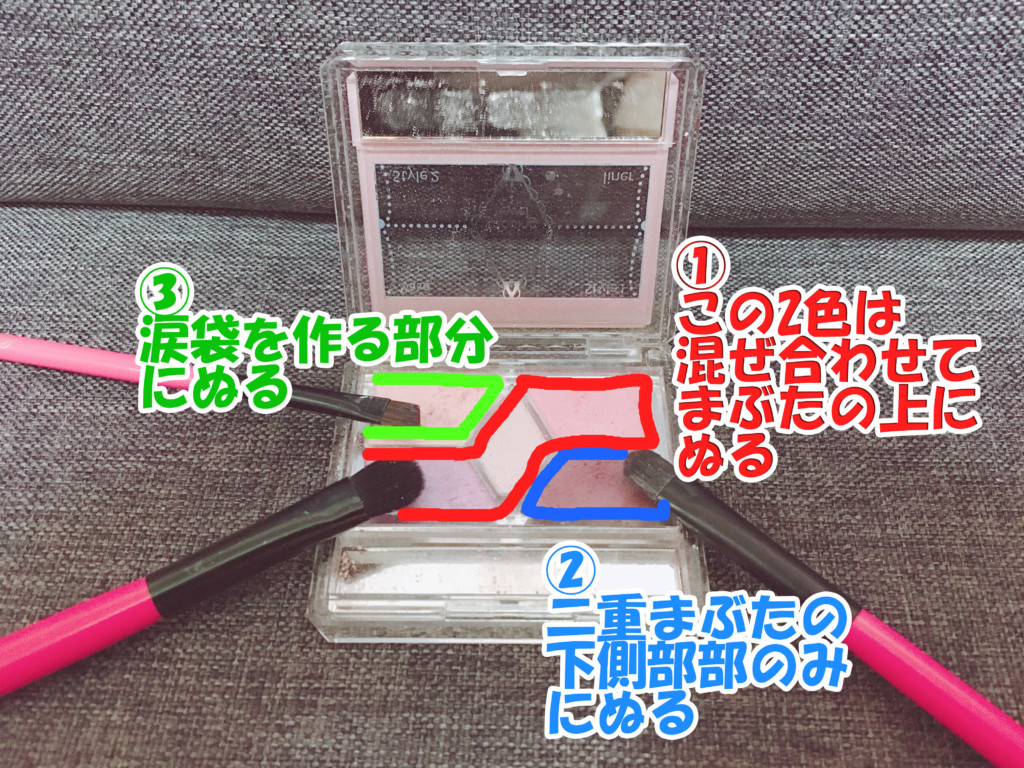 アイシャドウ使う時3