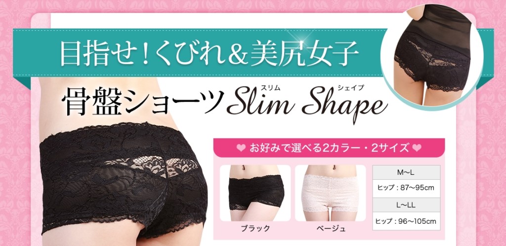 スリムシェイプ