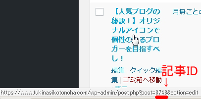 記事IDの確認