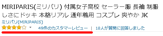 レビューの評価が高い