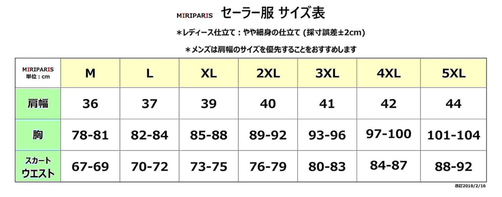 サイズ表