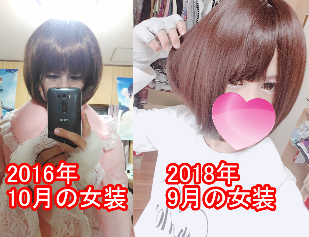 女装の変化