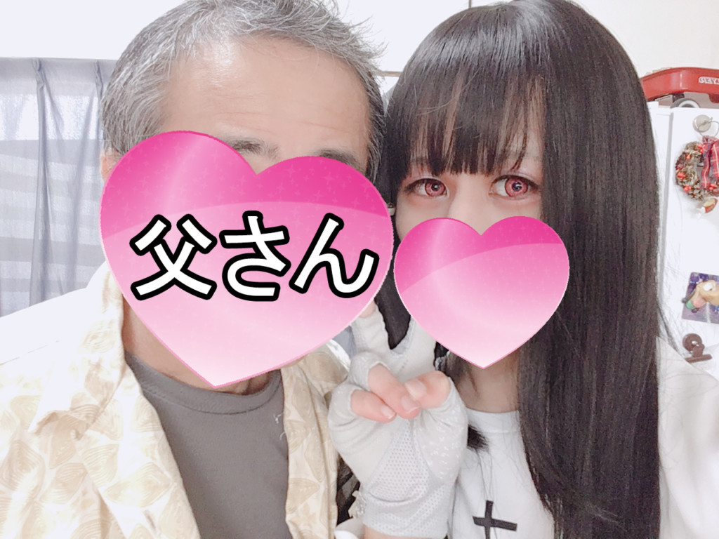 父さんとツーショット