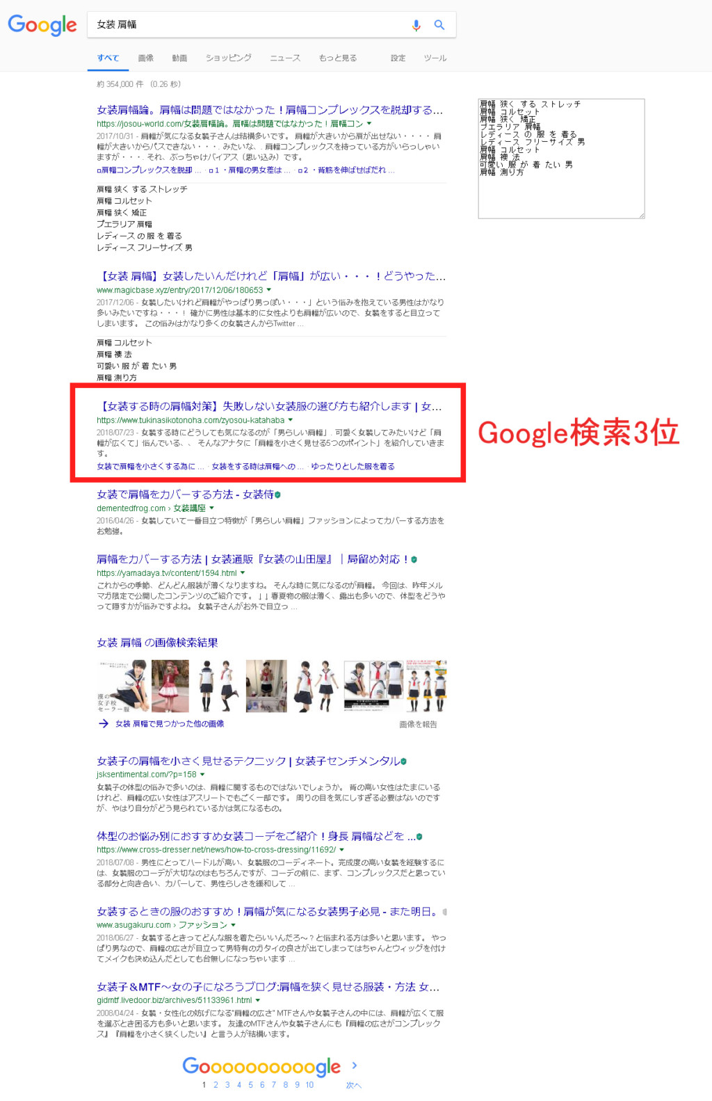 Google検索結果