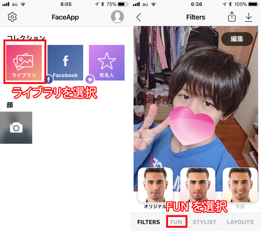 Faceapp編集1