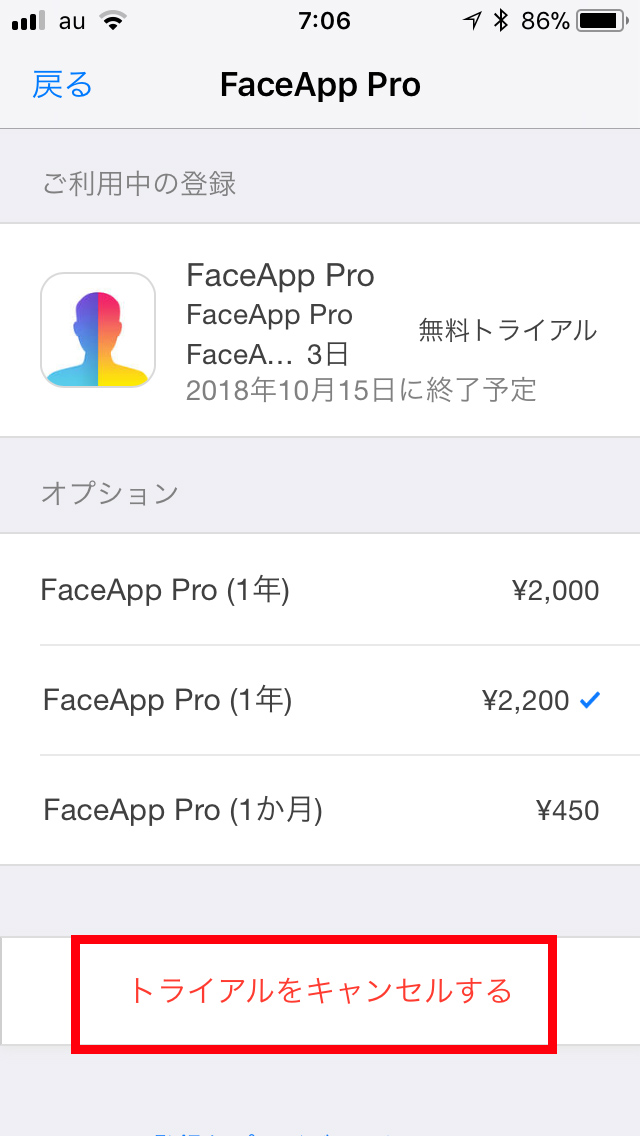 Faceapp有料版解除