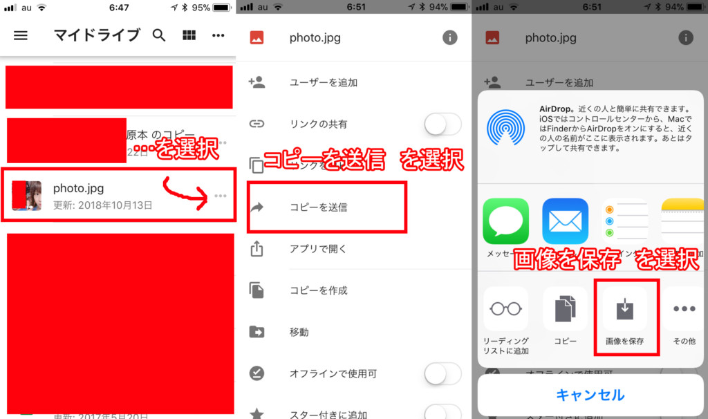 Googleドライブ保存手順