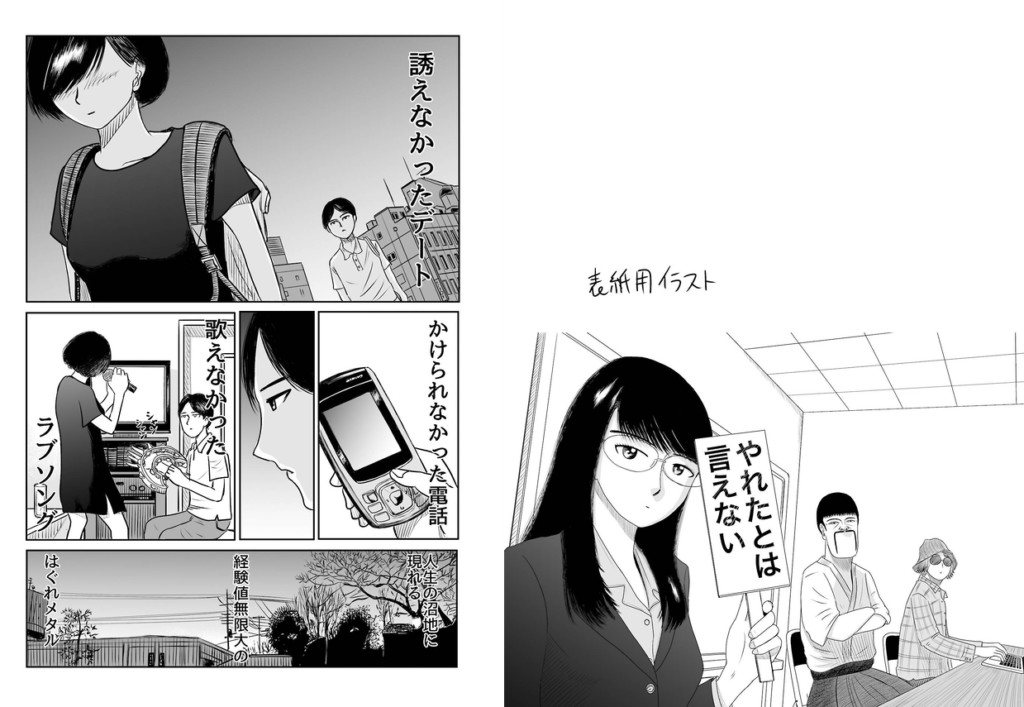 やれたかも委員会
