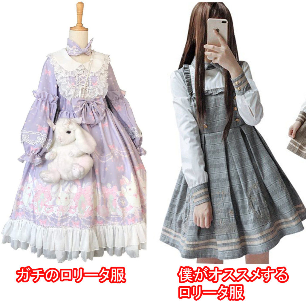 女装をするならオススメは ロリータ服 女装歴5年の僕が解説する 女装男子ちゃんねる