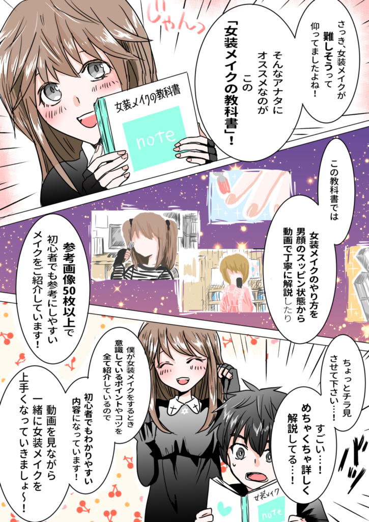 女装メイク漫画3コマ目